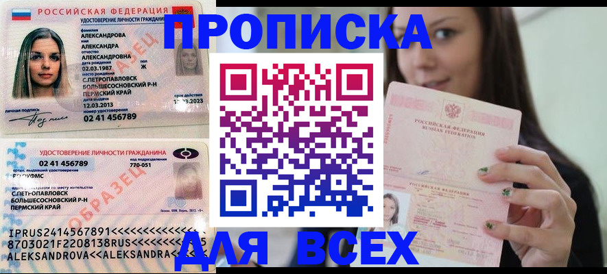 прописка для работы в Можге